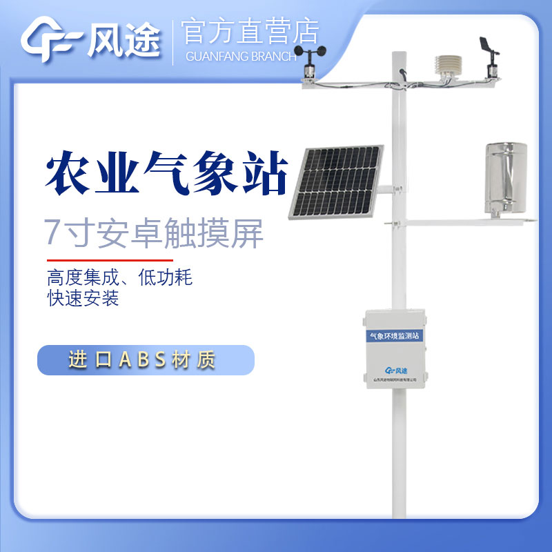 自動(dòng)農(nóng)業(yè)氣象站購(gòu)買渠道？多少錢？廠家？