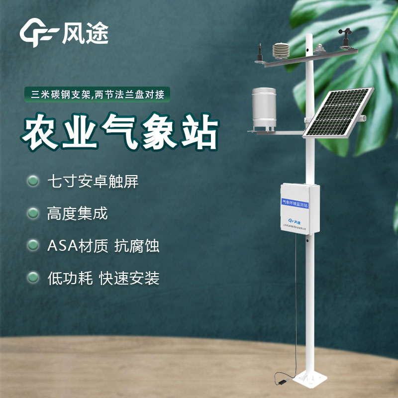 農業氣象環境物聯網監測系統是什么設備？