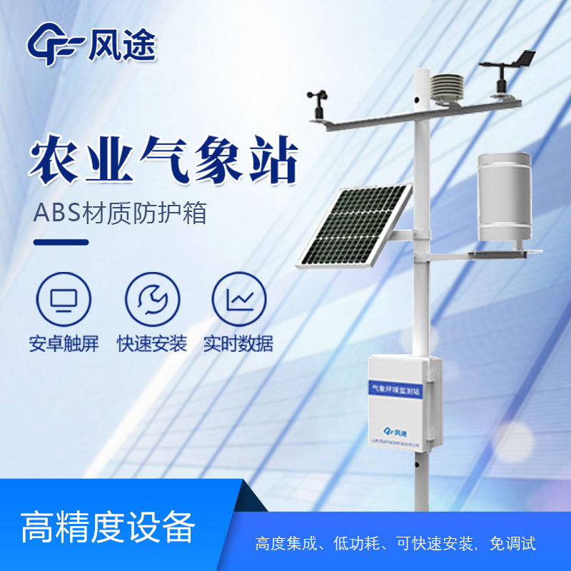 智慧農業氣象站設備有哪些？