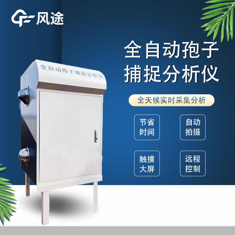 在智慧茶園里，孢子分析儀的作用