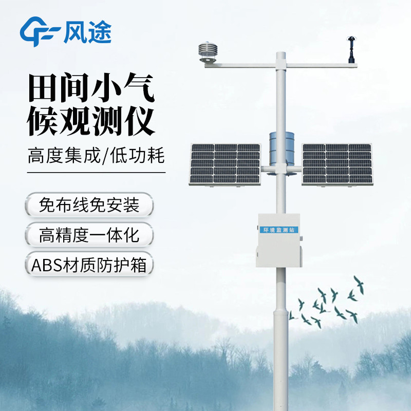 農業(yè)氣象站 (3)_副本.jpg