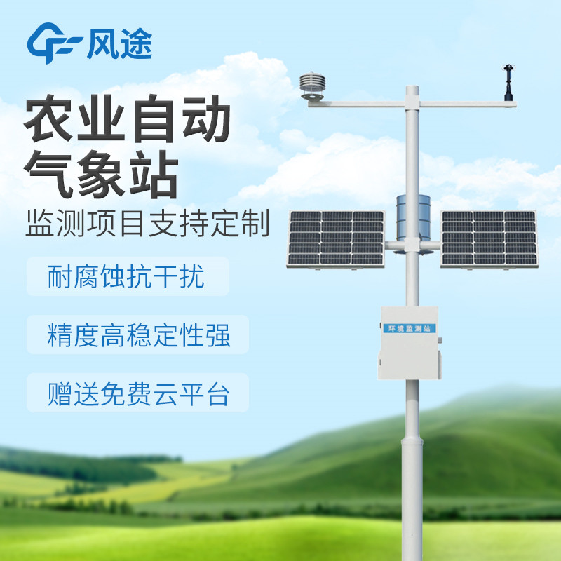小型農業(yè)氣象站